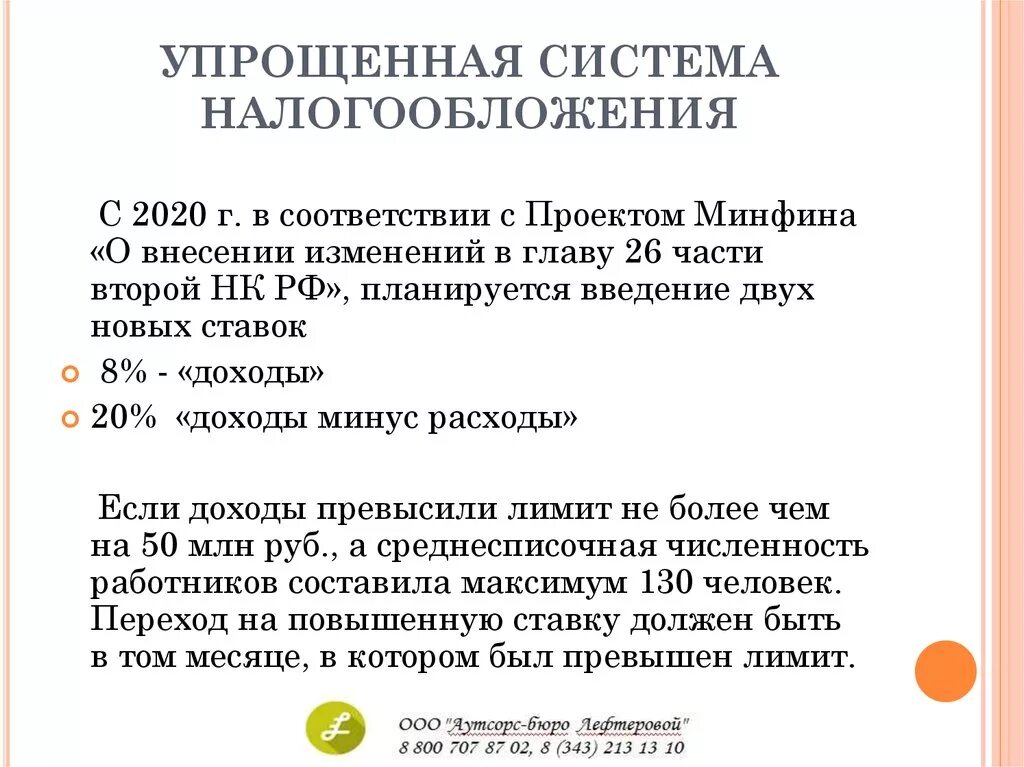 Упрощенная система налогообложения. Система налогообложения УСН. Упрощённая система налогообложения для ИП. ИП на упрощенной системе налогообложения.