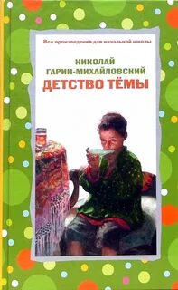 Детство темы аудиокнига слушать