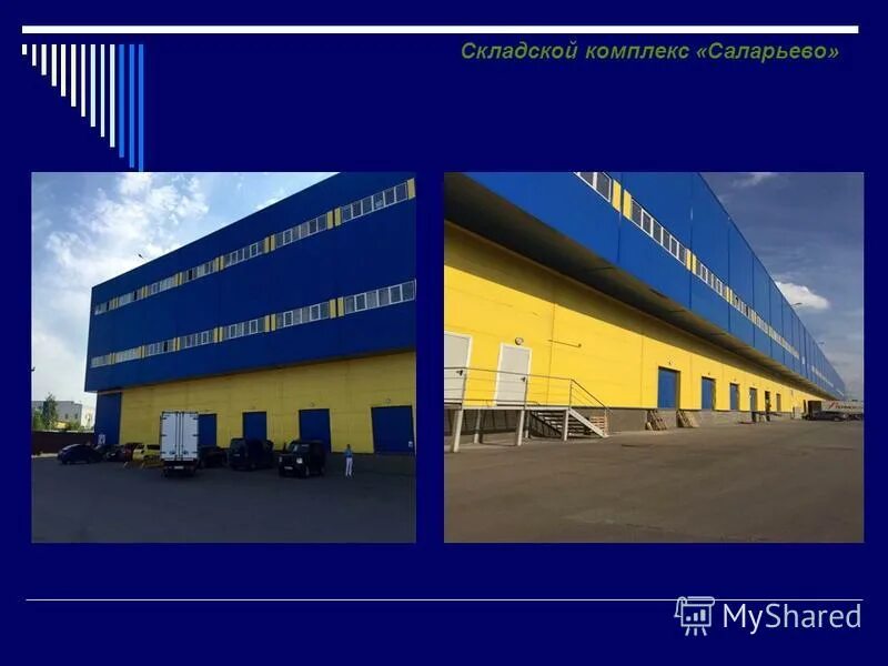 Адреса складских комплексов. Адреса складских комплексов