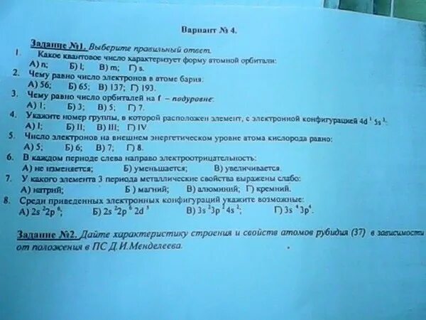 ОРТ пробный тест химия. Sn2 тест химия. Даны утверждения тест по химии.