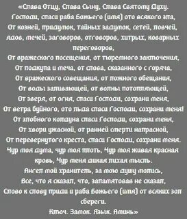 Оберегай текст