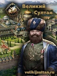 Имя великого султана