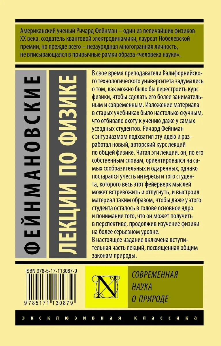 «Фейнмановские лекции по физике» Ричарда Фейнмана.. Фейнмановские лекции по физике книга. Современная наука о природе Фейнман. Физика современные книги