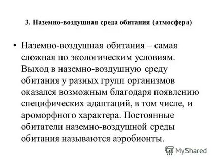 Воздушная среда презентация