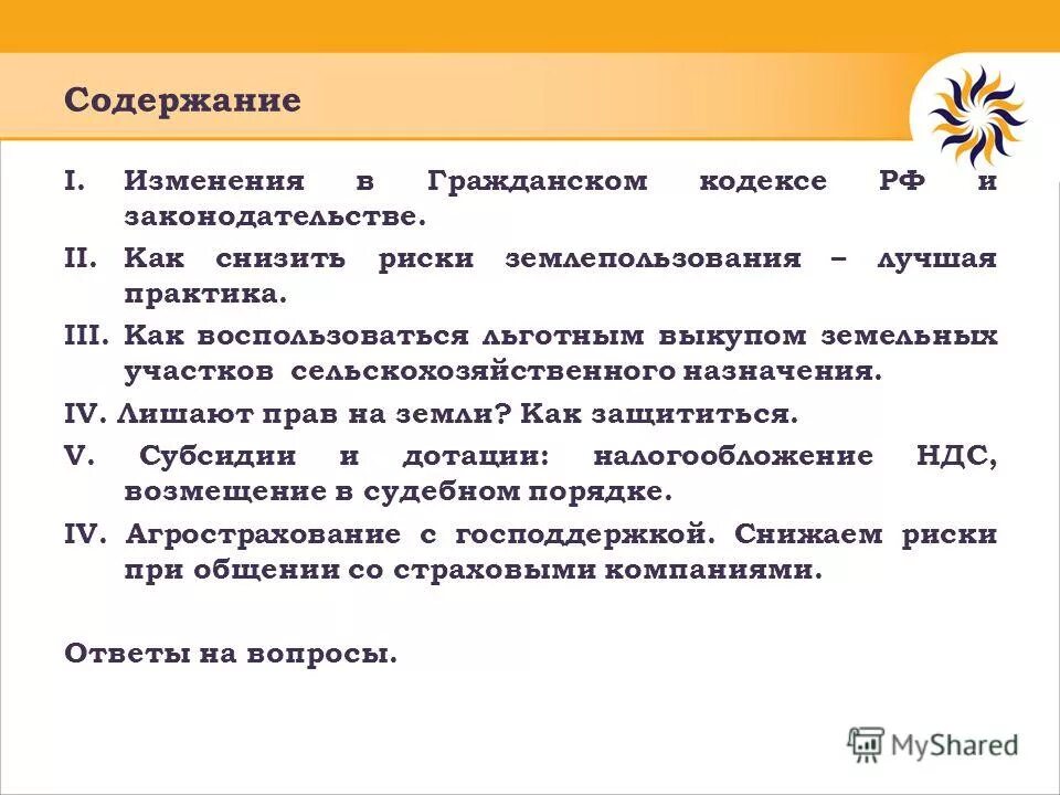 льготный выкуп земли. определение стоимости выкупа земельного участка. льготный выкуп земли. приватизация земельного участка презентация. ипотека на частный дом.