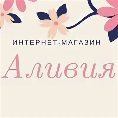 Аливия имя. Olivia лого. Olivia wilde. Olivia logo. Norah olivia лого.