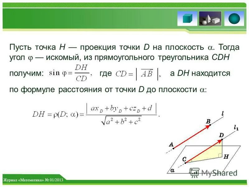 М и точка 7. Координаты проекции точки на плоскость формула. Проекция прямой на плоскость формула. Проекция точки на прямую. Проекция точки и прямой на плоскость.