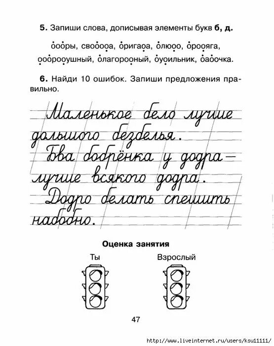 Дисграфия русский язык. Упражнения для оптической дисграфии 3 класс. Исправление дисграфии 1 класс упражнения. Задания для исправления дисграфии 3 класс. Оптическая дисграфия упражнения для коррекции 4 класс.