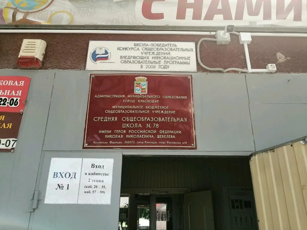 2011 год г. школа 78 краснодар. школа 78 краснодар. краснодар мбоу сош 78 краснодар. школа имени амонгасиков.
