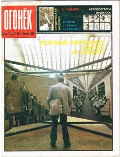 Огонек 1987 год