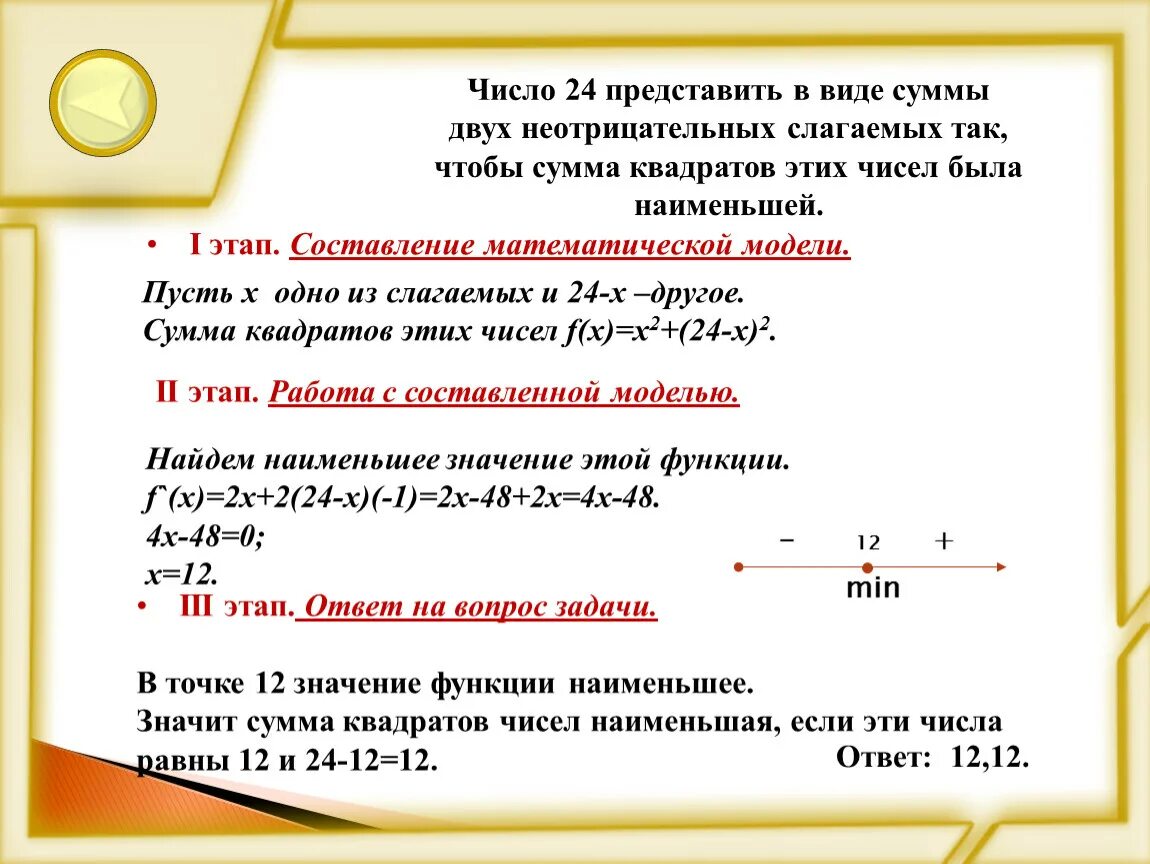 Сумма 5 произведение 24. Сумма квадратов нескольких чисел. Представить в виде суммы произведение. Представьте число в виде суммы двух слагаемых. Представить в виде двух чисел.