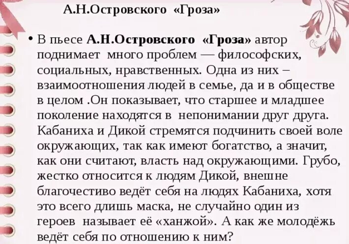 Сочинение по грозе. Темы сочинений по грозе. Сочинение гроза. Сочинение по грозе Островского. Пьеса гроза островского сочинения