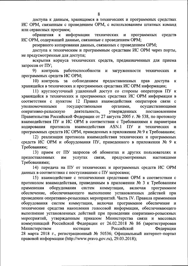 Приказ минкомсвязи сорм. Сорм-2 схема. Федеральный закон от 07. Приказ минкомсвязи сорм. Сэд фоив.