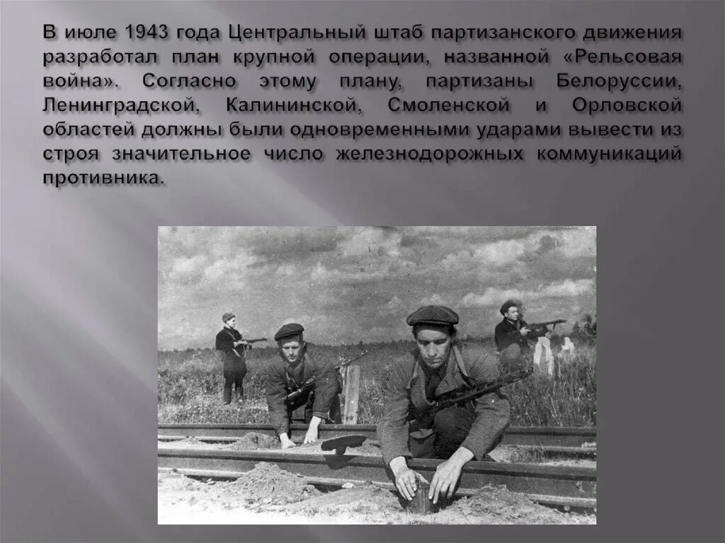 Центры партизанского движения. Партизанское движение крупнейшие операции. штаб партизанского движения. штаб партизан.
