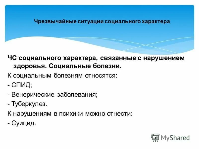 Болезни социальных групп