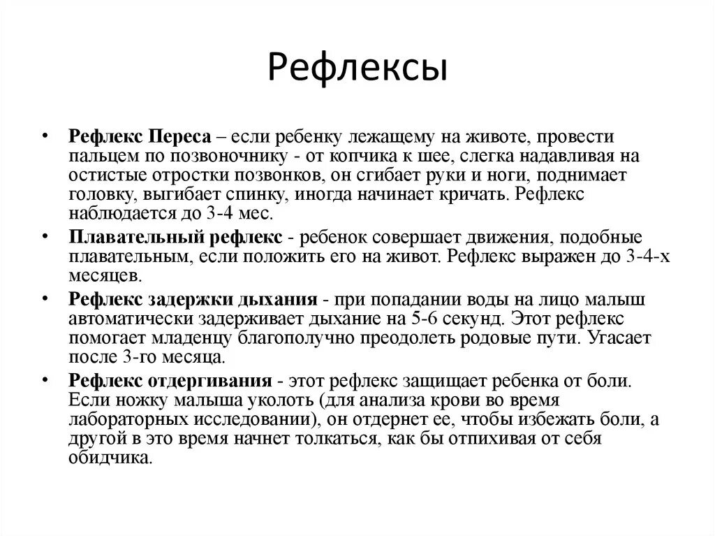 Рефлекторная задержка дыхания. Рефлекс задержки дыхания. Рефлекторный вдох. Рефлекс задержки дыхания у новорожденных.