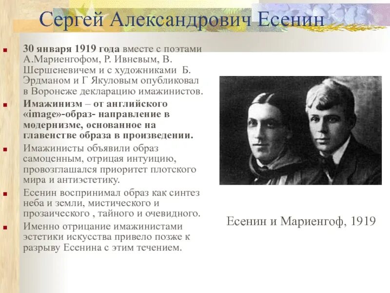 Блок какое литературное направление. Есенин течение в литературе. Есенин литературное направление. Есенин к какому направлению относится. Есенин литературное течение.