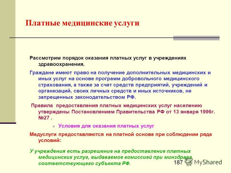оказание услуг бюджетным учреждениям. оказание услуг бюджетным учреждениям. организационные принципы стандартизации. порядок оказания государственных услуг. финансовое обеспечение выполнения государственного задания.