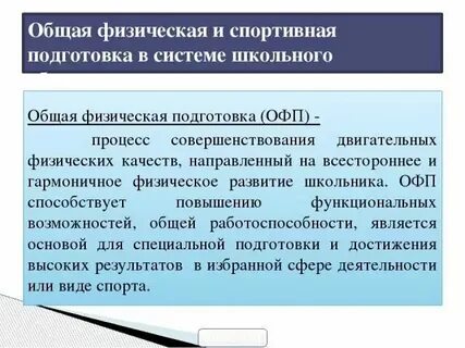 Общая специальная физическая подготовка это