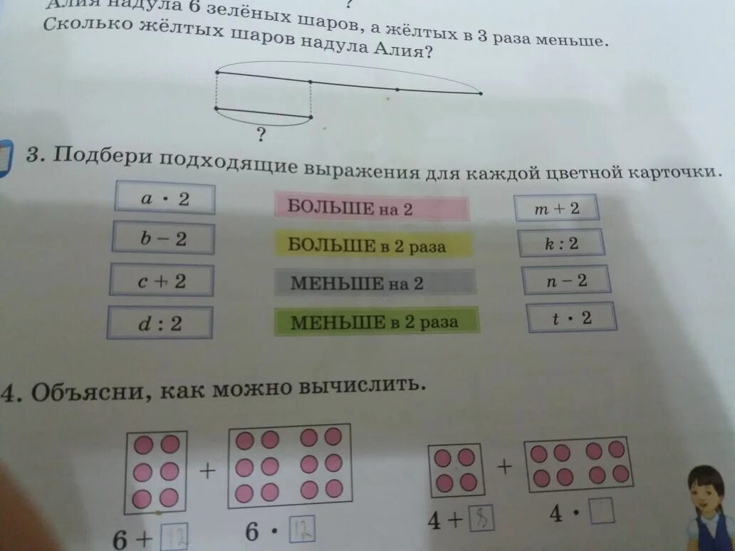 Подбери для каждой цветной карточки подходящие выражения 2 класс. Подбери для каждого рисунка подходящее выражение. Подбери к схемам подходящие выражения а+7. В два раза меньше это сколько. В двое раз меньше