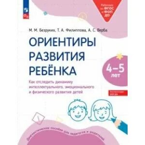 Ориентиры развития ребенка