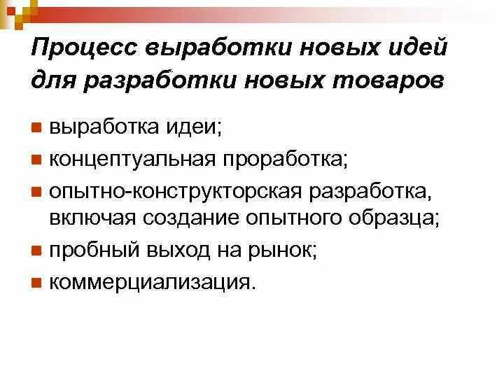 Выработка методик. Выработка идей. Методы выработки идей. Методы выработки бизнес идей. Концептуальная проработка.