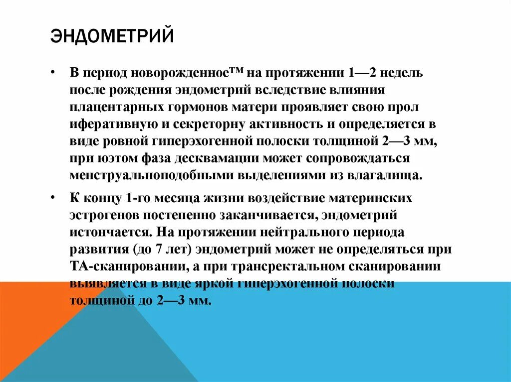Фаза десквамации