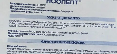 Таблетки память инструкция по применению