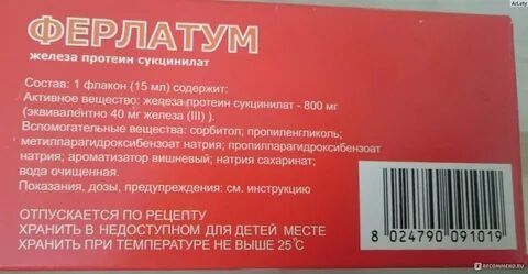 Железа протеин сукцинилат является препаратом для лечения
