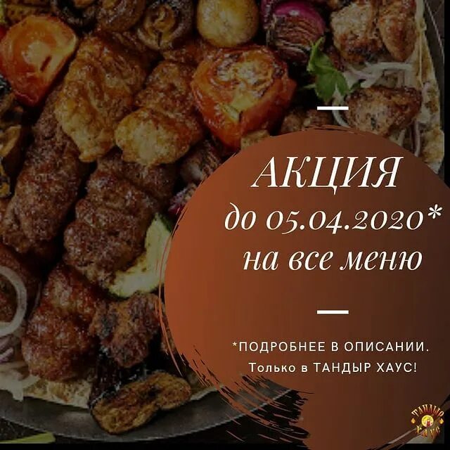 Тандыр хаус кафе агой. Тандыр хаус улица генерала белова 19. Тандыр хаус судак. Тандыр хаус новозыбков. Тандыр меню.