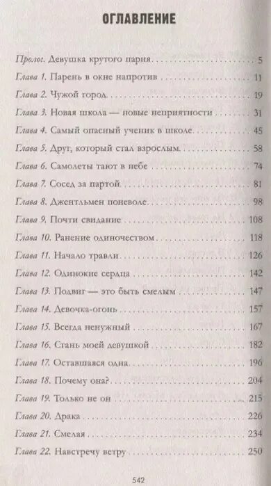 Твое сердце будет разбито читать 1 часть