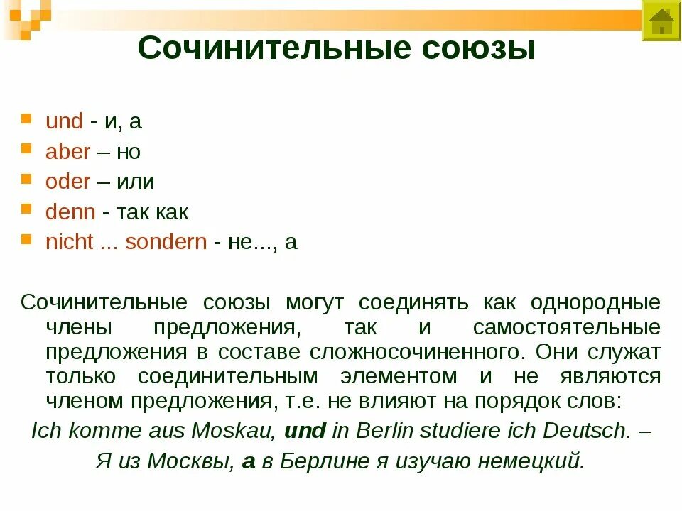 Союзы и союзные слова в немецком языке. Союзы на немецком языке с переводом. Соединительные Союзы в немецком языке. Подчинительные Союзы в немецком языке. Парный союз предложение