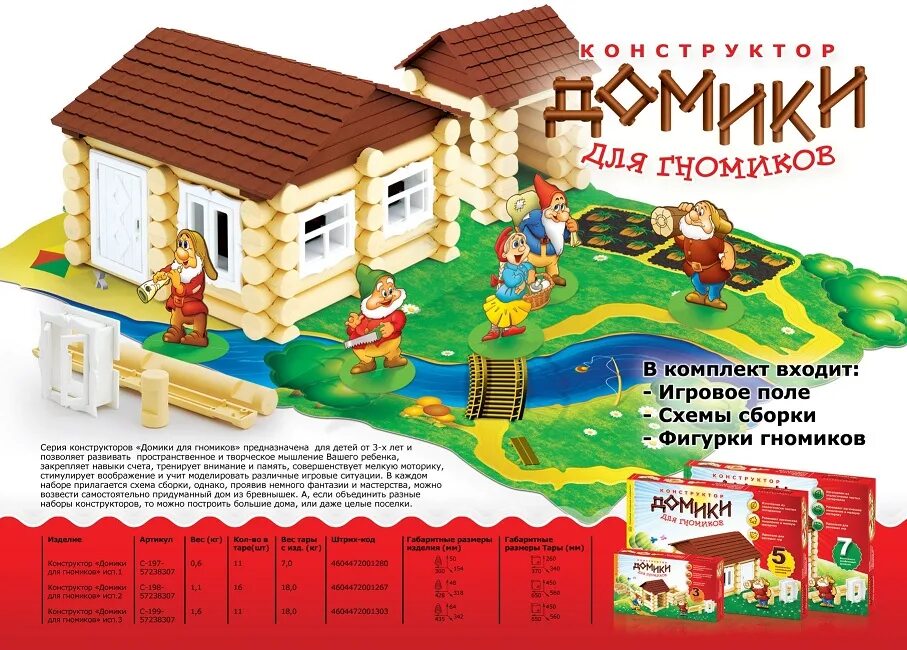 Конструктор тип 1. Конструктор эра домики для гномиков с-199 тип 3. конструктор эра домики для гномиков. конструктор домики для гномиков с-198-57238307. конструктор эра домики для гномиков тип 7.