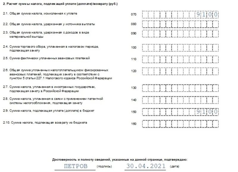 Декларация 2021 бланк. Декларация 3ндфл за 2021 год образец. Пример заполнения налоговой декларации 3 НДФЛ при социальном вычете. Возврат налога за лечение пример заполнения декларации. 3-НДФЛ 2021 год пример заполнения.