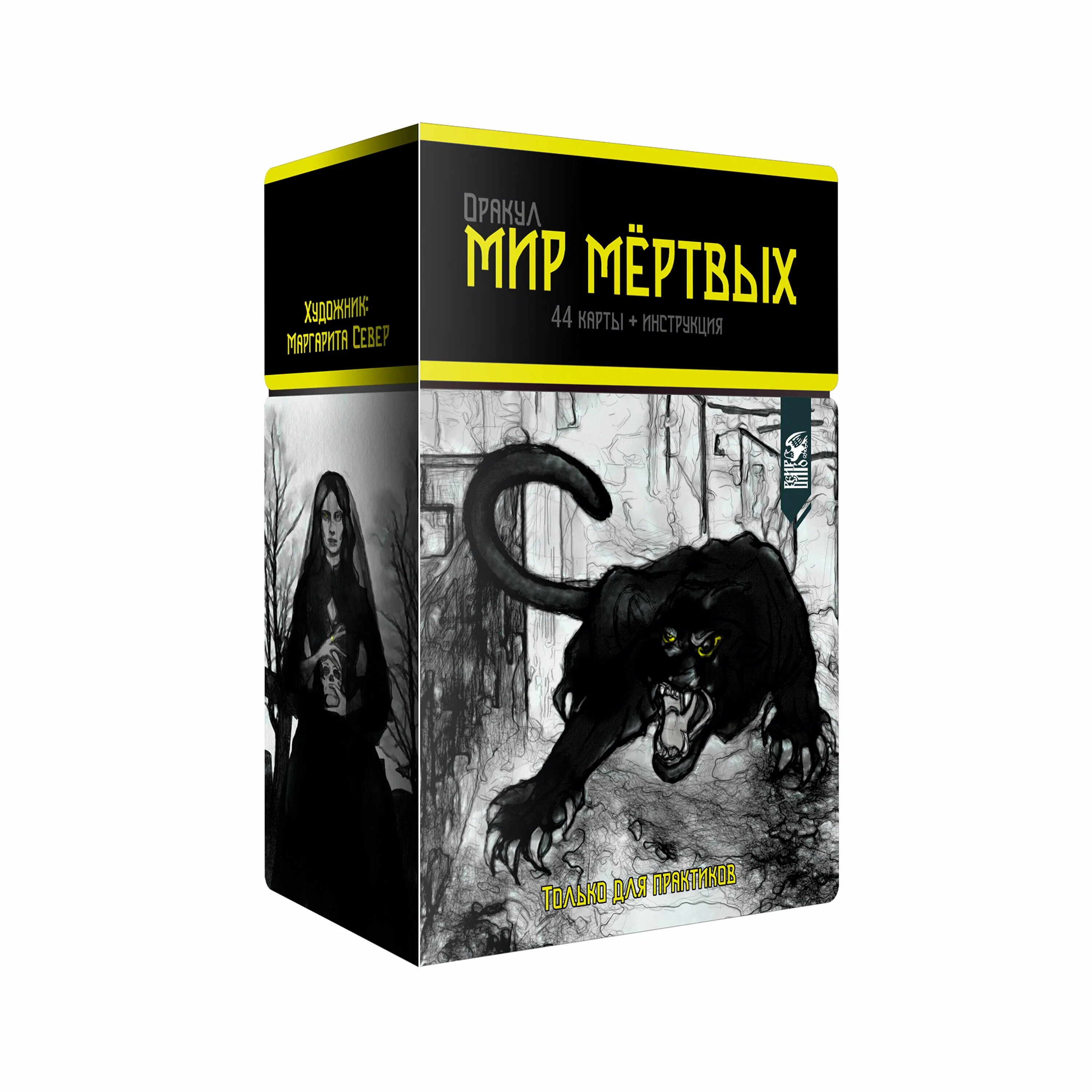 Оракул "мир мертвых" (44 карты + инструкция). Мир мертвых 44 карты. Оракул мир мертвых галерея. Оракул мир мертвых 44 карты.