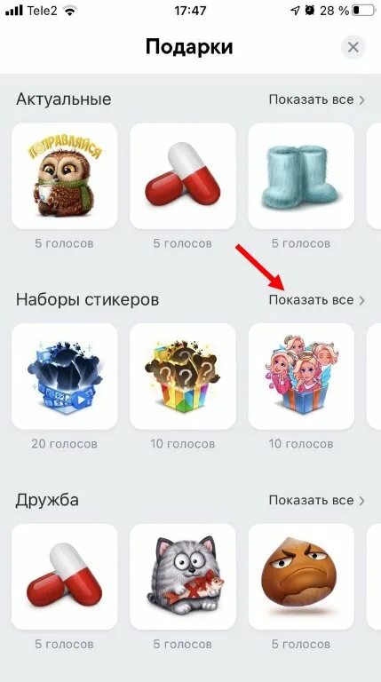 Подарок друга приложение. Стикеры за подарок. как подарить стикеры в вк. подарок стикеры вк на выбор. подарок на выбор вк.