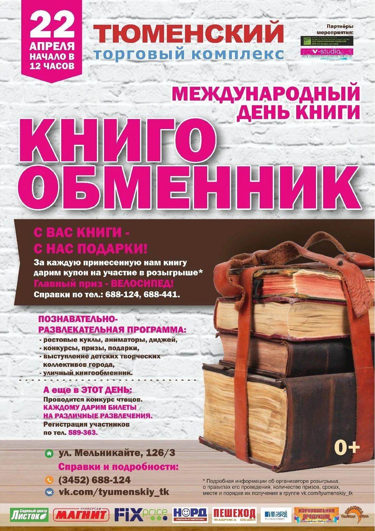 Проведение дня книги. Книги о тюмени. книгообменник тюмень. обменник книг. принесите книги.
