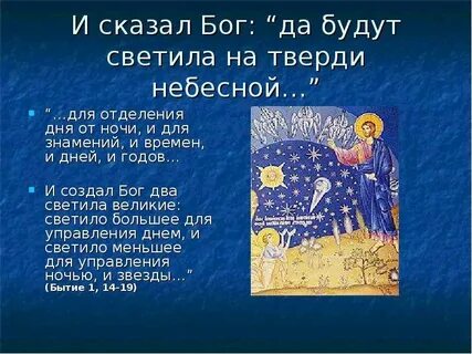 На 7 день бог