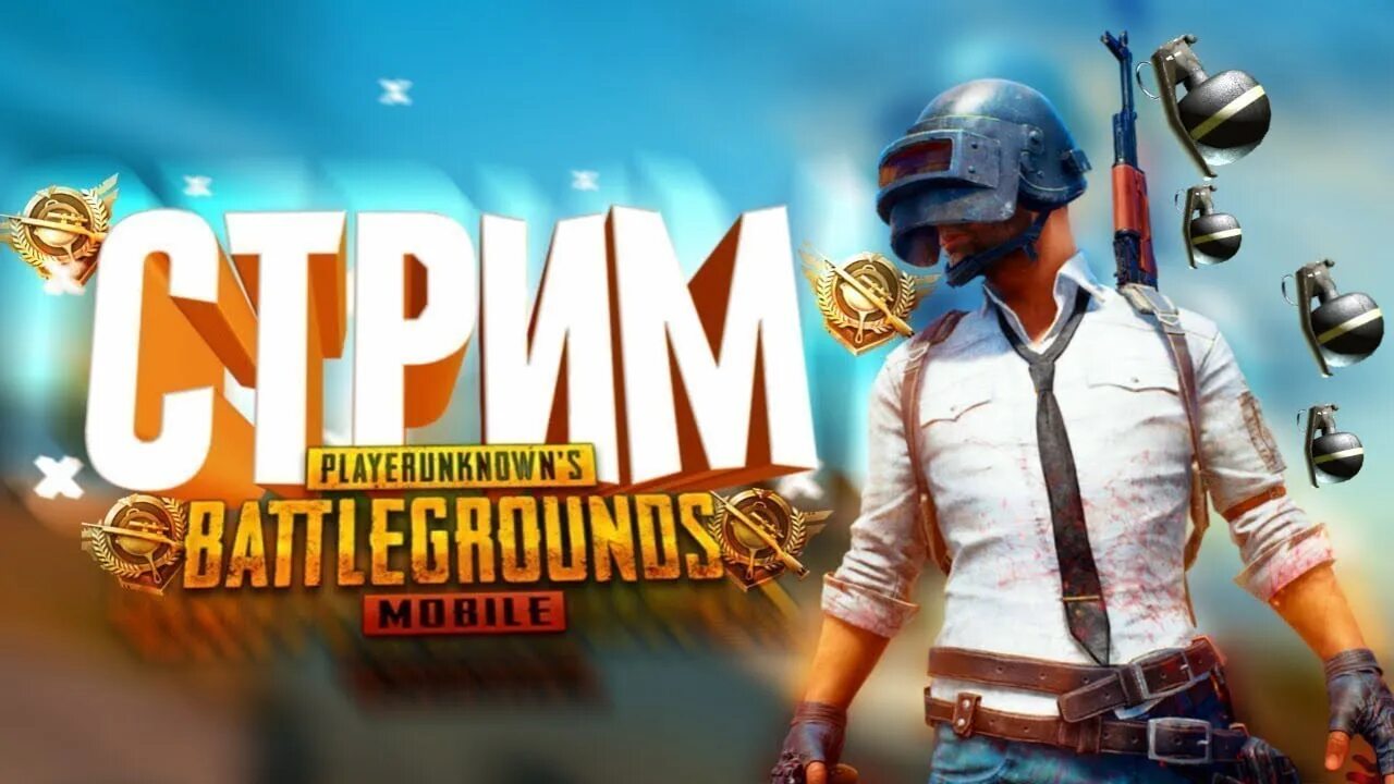 Стрим полы. PUBG стрим. Stream ПАБГ мобайл. Стрим по PUBG mobile. Превью для стрима PUBG mobile.