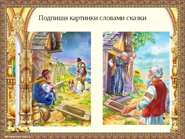Рисунок к слову сказка. Сказка слово картинка. сказка картинка места слов. подпиши иллюстрацию словами из текста.
