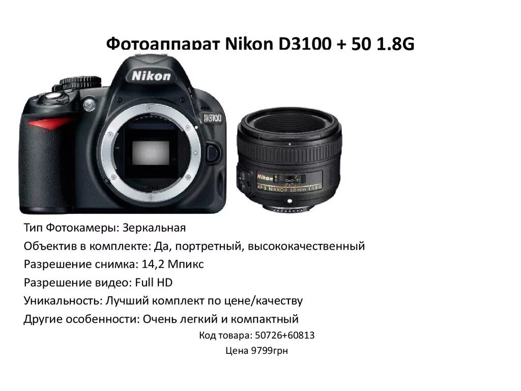 Характеристики фотоаппаратов nikon. Части фотоаппарата никон. типы фотоаппаратов. разъемы фотоаппарата nikon d3100. фотоаппарат nikon d3100 инструкция.