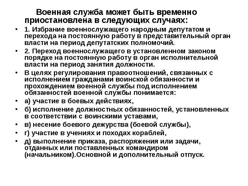 Положение о порядке прохождения военной службы