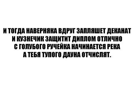 Тогда точно