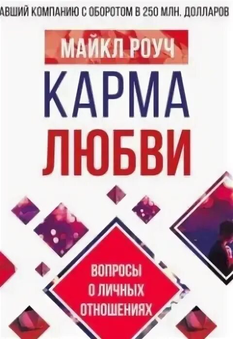 Карма аудиокнига слушать