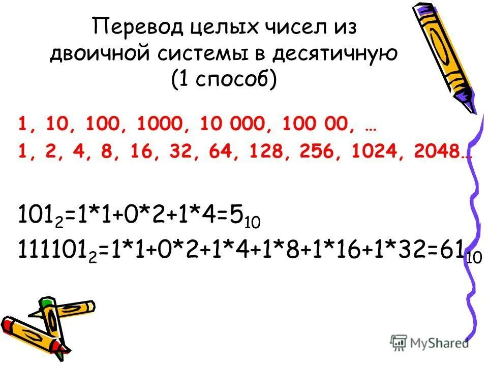 1024 в двоичной. Переведите числа из двоичной системы в десятичную. Как перевести число в двоичную систему. Как переводить числа в двоичную систему счисления из десятичной. Из двоичьной в десятеричьную.