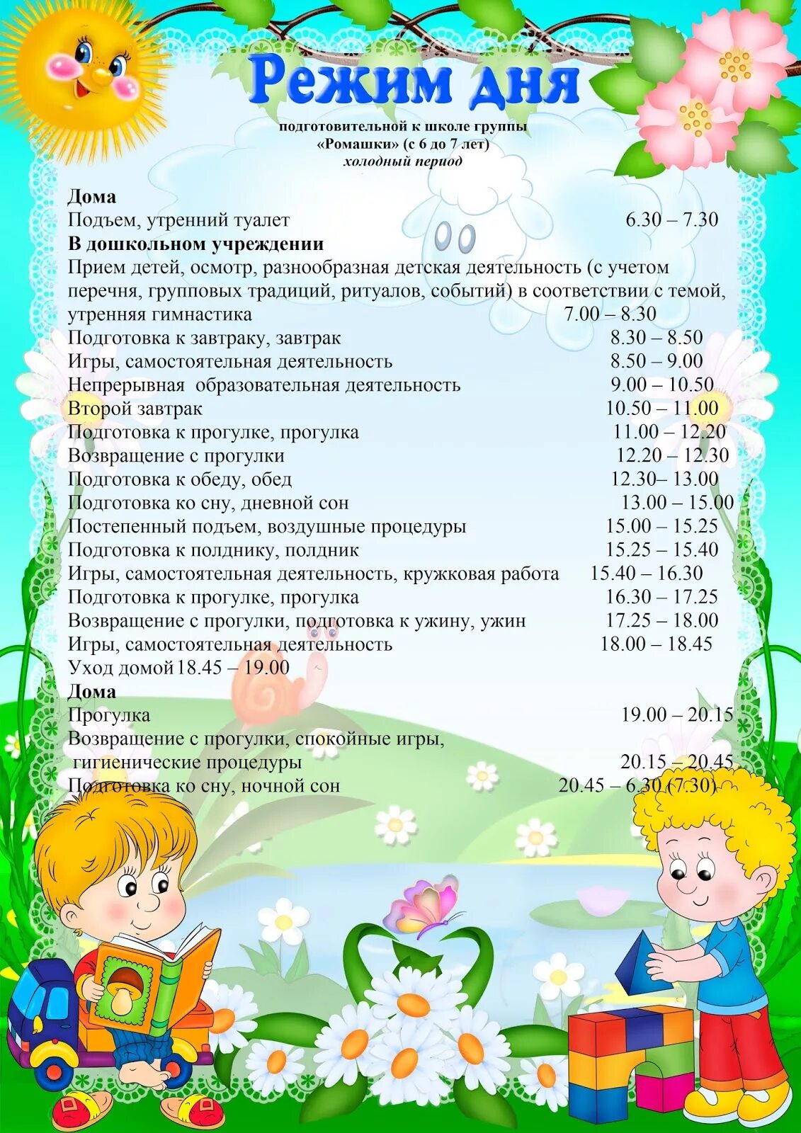 Режим дня дневной сон. Режим дня таблица. Как составить режим дня для школьника. Распорядок дня на день. Распорядок дня.