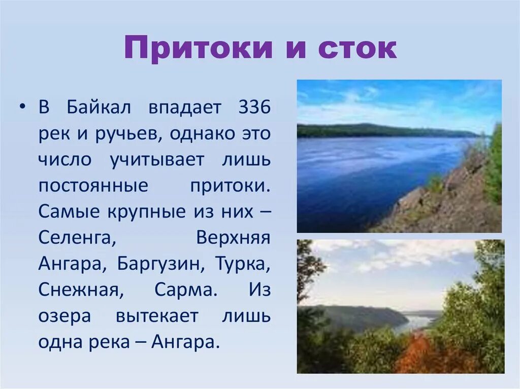 Доклад о озерах. Байкал презентация. Презентация на тему озеро Байкал. Презентация на тему озера. Презентация по озеру Байкал.