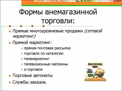 Иные формы торговли