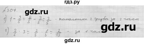 Математика 6 номер 307