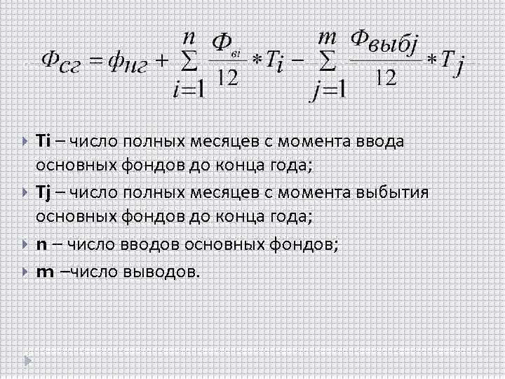 Число полных лет. Основные фонды ввод и выбытие. Круговая частота единица измерения. Ожирение статистика. Решение задач по численности популяции карпа в пруду.
